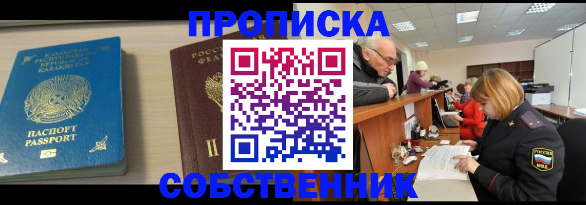 временная регистрация для всех в Тавде