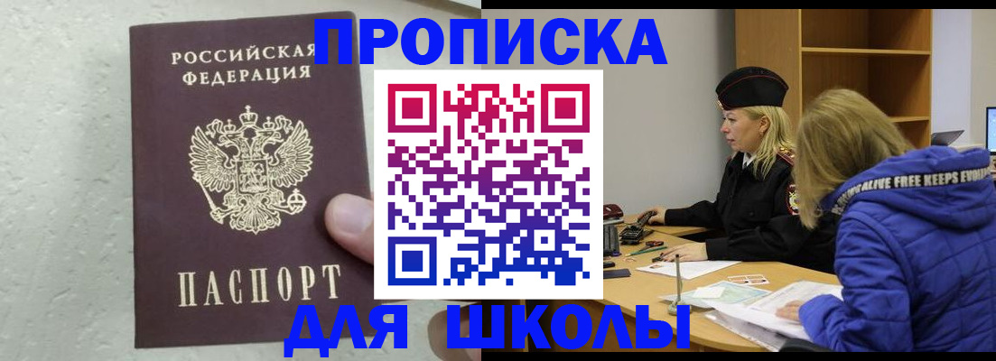 прописка ребенка в Тавде